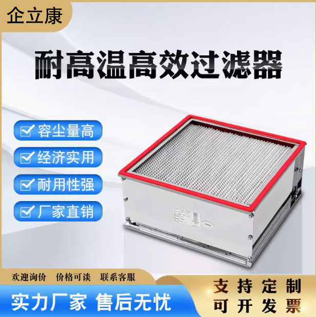 耐高溫過濾器材料、設(shè)計(jì)與工業(yè)應(yīng)用
