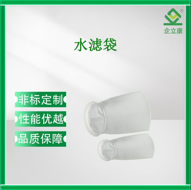 水濾袋