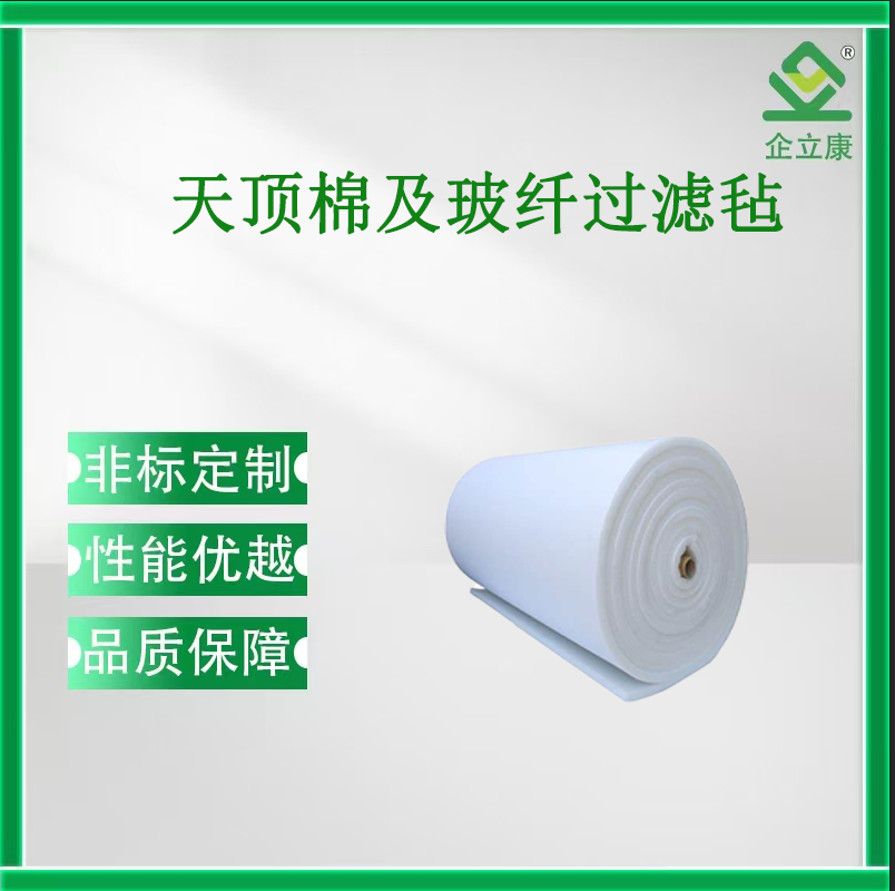 天頂棉及玻纖過濾氈
