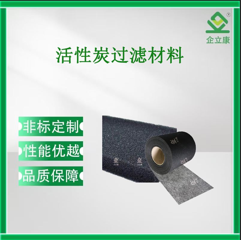 活性炭過(guò)濾材料