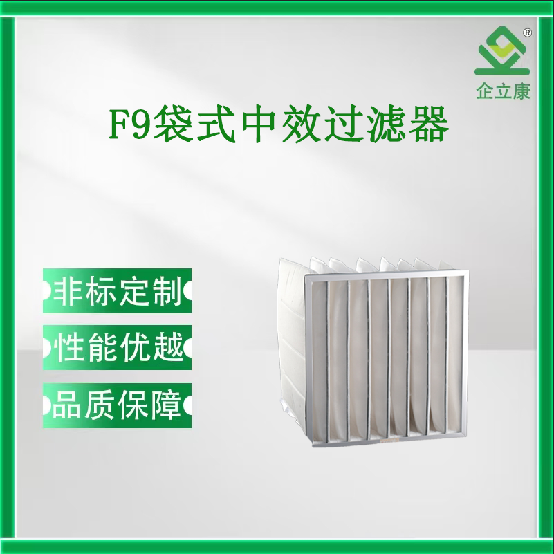 F9袋式中效過濾器